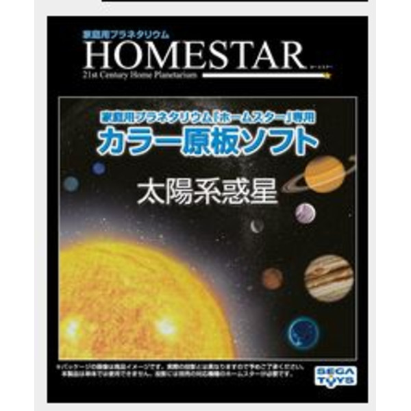 Sega Toys Bild för Sega Homestar Planetarium Solsystem